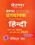 Prerna First Grade Hindi And GK Solved Papers And 5 Practice Sets For RPSC 1st Grade School Lecturer Exam Latest Edition